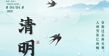 凯悦建设清明节放假安排