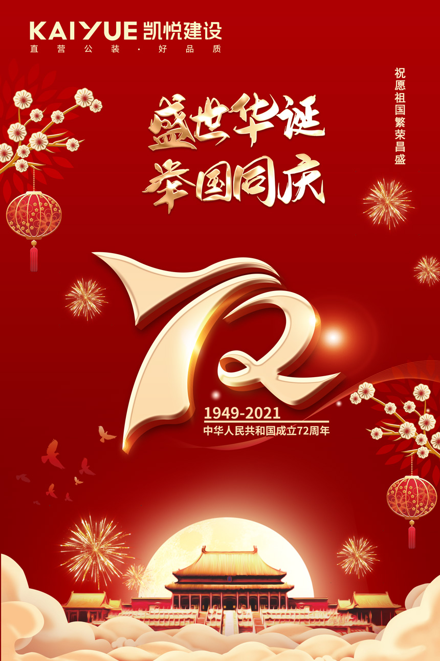 祝贺祖国母亲生日快乐.jpg
