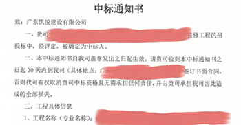 中标丨凯悦装饰成功中标面积约13,838㎡办公楼装修​项目
