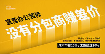 办公楼装修：总包 vs 分包，如何选择？