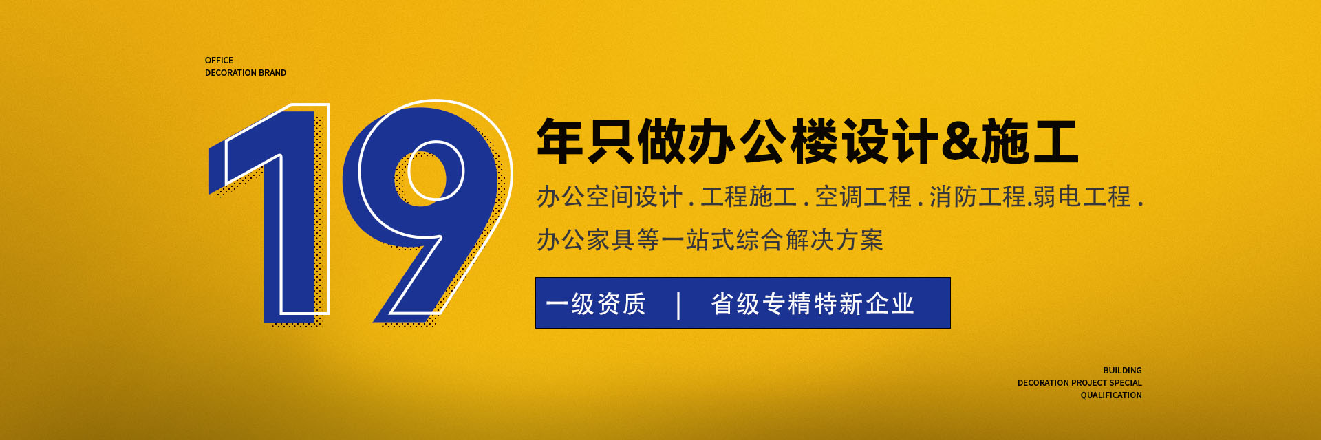 19年专注办公楼设计施工.jpg 19年专注办公楼设计施工.jpg