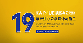 办公楼装修公司哪家好？广州办公楼装修公司推荐